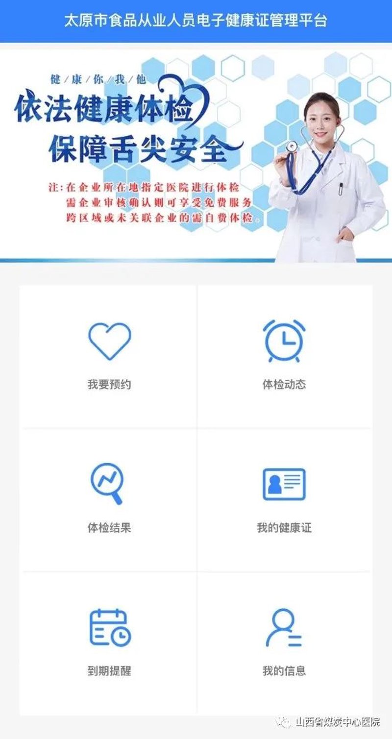 太原健康管理